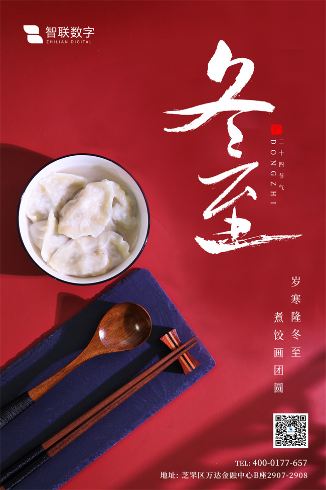 情暖冬至，與你“餃”心一-智聯(lián)數(shù)字組織開展迎冬至包餃子活動！