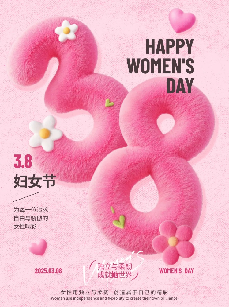 智聯(lián)數(shù)字 祝所有女性同胞“3.8女生節(jié)快樂(lè)，不懼時(shí)光 活出非凡自己”!