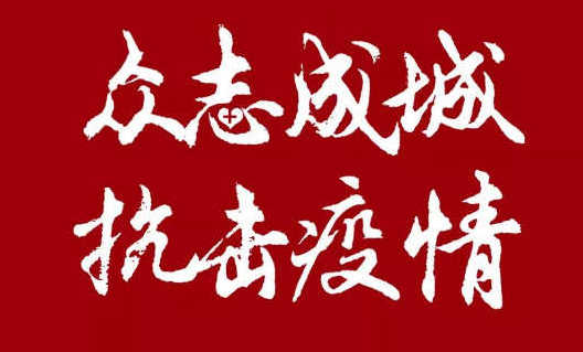 我司20萬助力企業(yè)更好的開展網絡營銷，共度難關