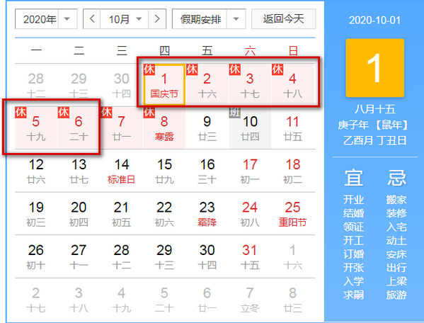 煙臺(tái)智聯(lián)網(wǎng)絡(luò)科技有限公司關(guān)于2020年國(guó)慶節(jié)放假安排