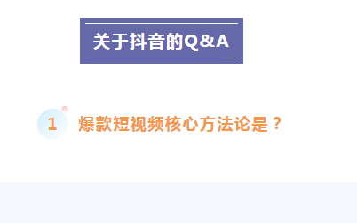 企業(yè)該如何做好抖音？