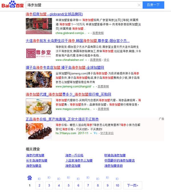 煙臺海參加盟優(yōu)化關鍵詞