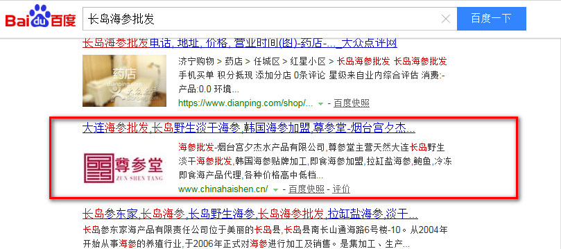 長島海參批發(fā)關鍵詞優(yōu)化