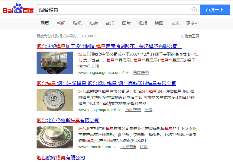 煙臺(tái)模具