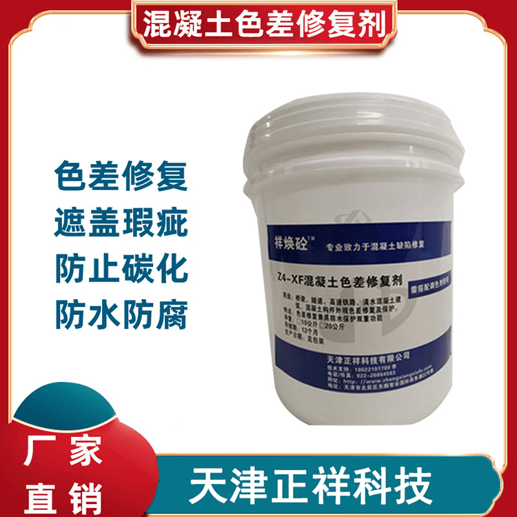 色差不再！混凝土色差劑<strong></p>
<p>色彩色差儀
</strong>，均勻色彩，持久保護(hù):色彩色差儀
