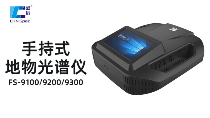 地物光譜儀品牌推薦，彩譜FigSpec入圍:彩譜色差儀