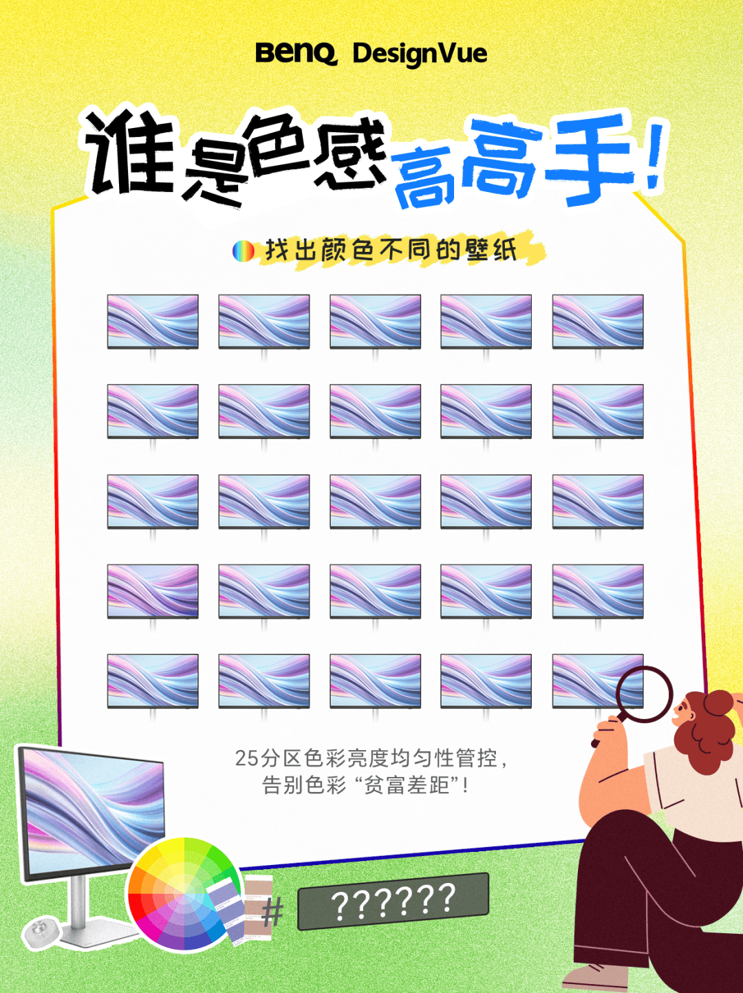 誰(shuí)是色感高高手？測(cè)測(cè)你的色彩敏感度:測(cè)色儀